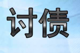 孟津孟津专业催债公司的催债流程和方法